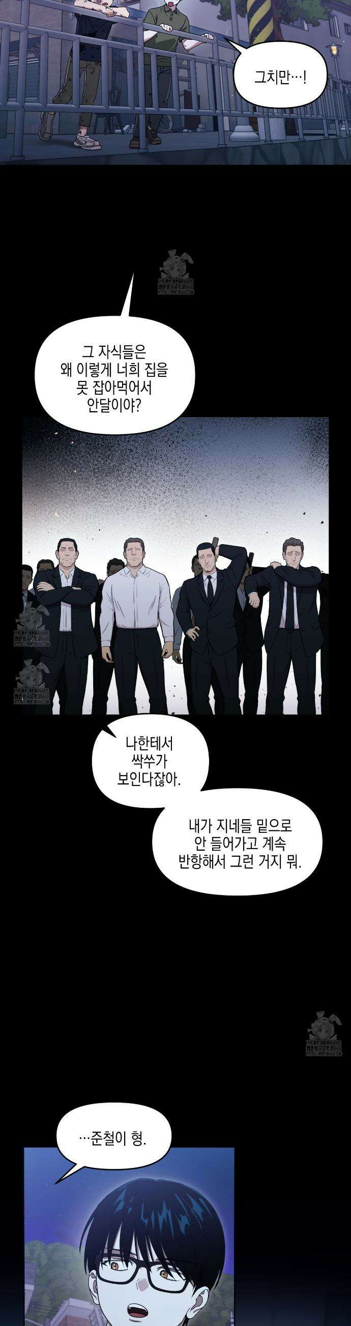 유언 때문에 죽는 건 잠깐 미뤘습니다 76화 7