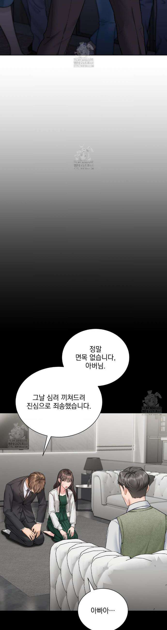 내겐 너무 다정한 보스 34화 2