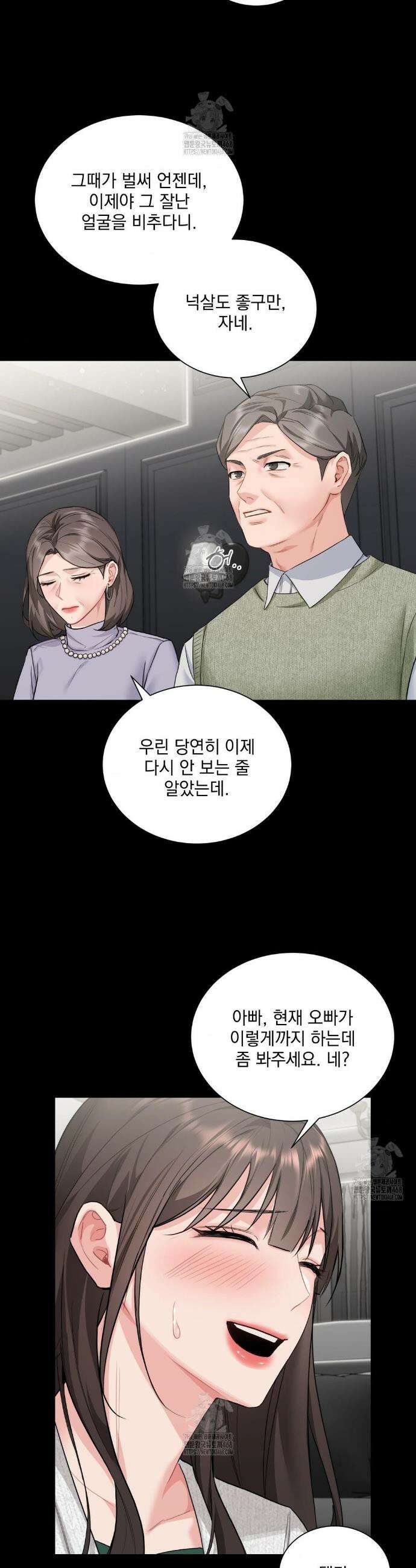 내겐 너무 다정한 보스 34화 3