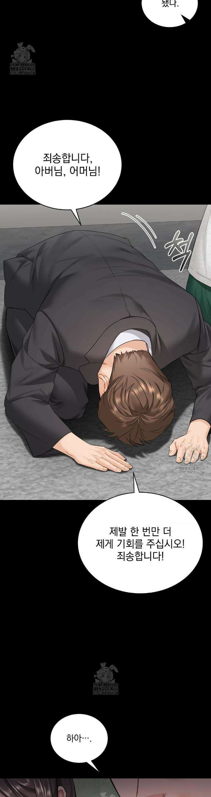 내겐 너무 다정한 보스 34화 4
