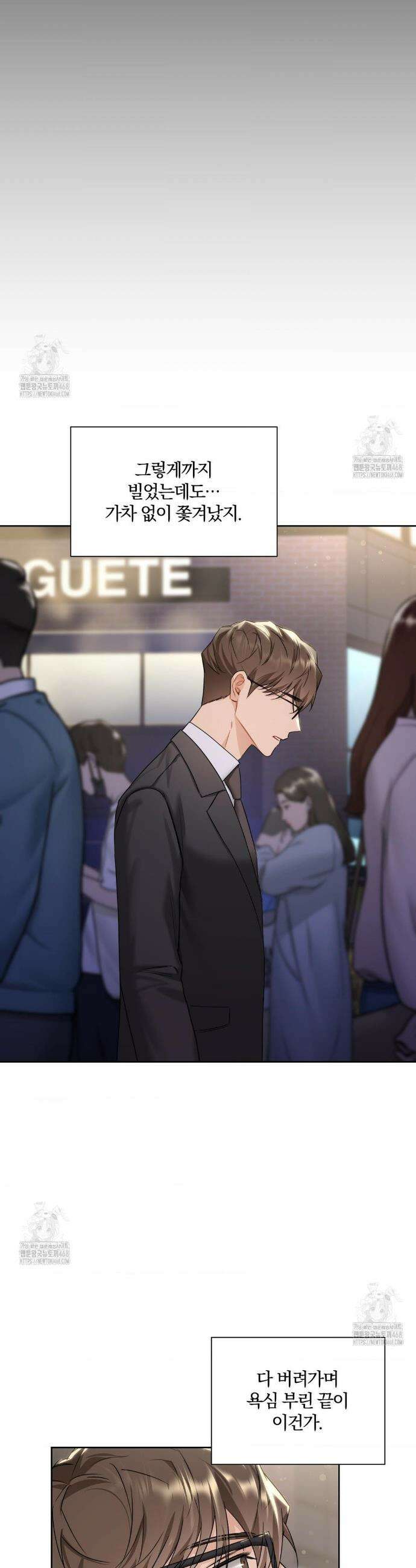내겐 너무 다정한 보스 34화 6