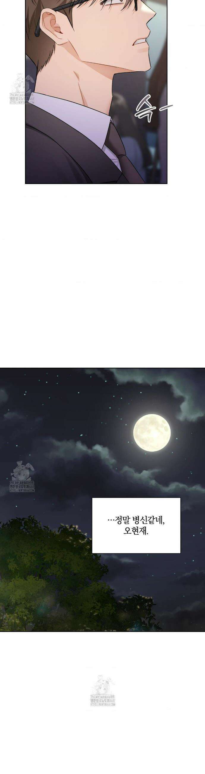 내겐 너무 다정한 보스 34화 7