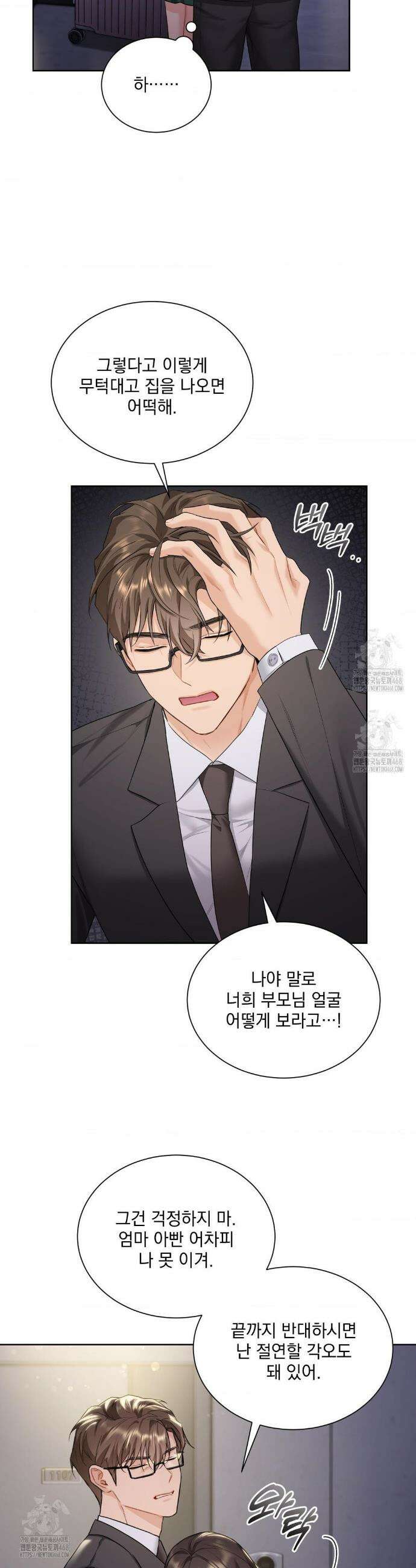 내겐 너무 다정한 보스 34화 13