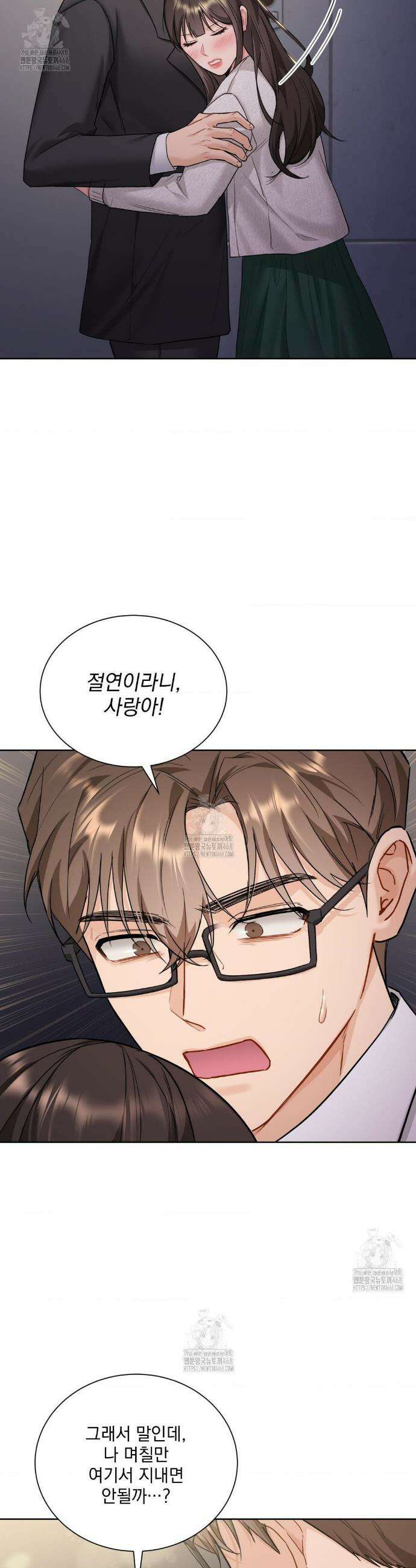 내겐 너무 다정한 보스 34화 14