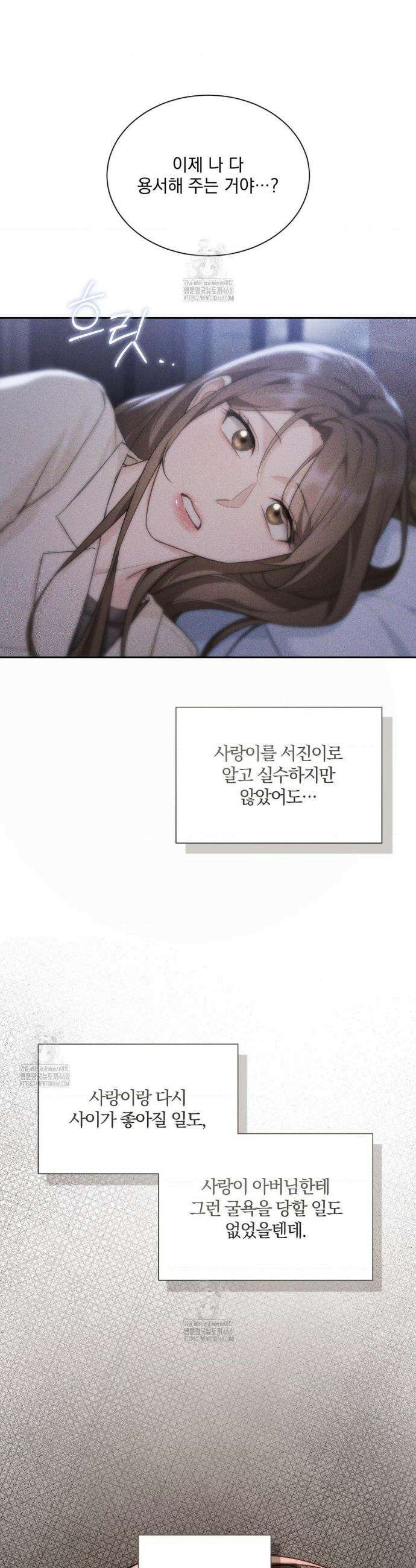 내겐 너무 다정한 보스 34화 18