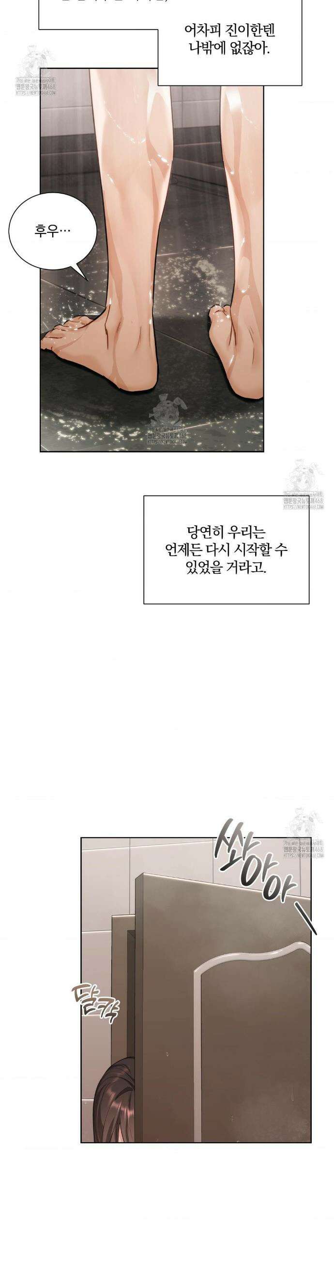 내겐 너무 다정한 보스 34화 20