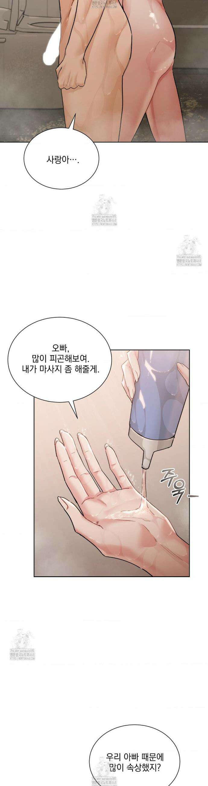 내겐 너무 다정한 보스 34화 22