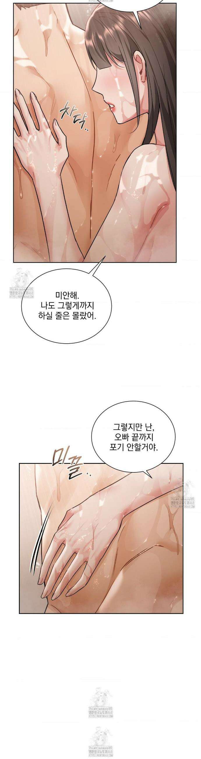 내겐 너무 다정한 보스 34화 23