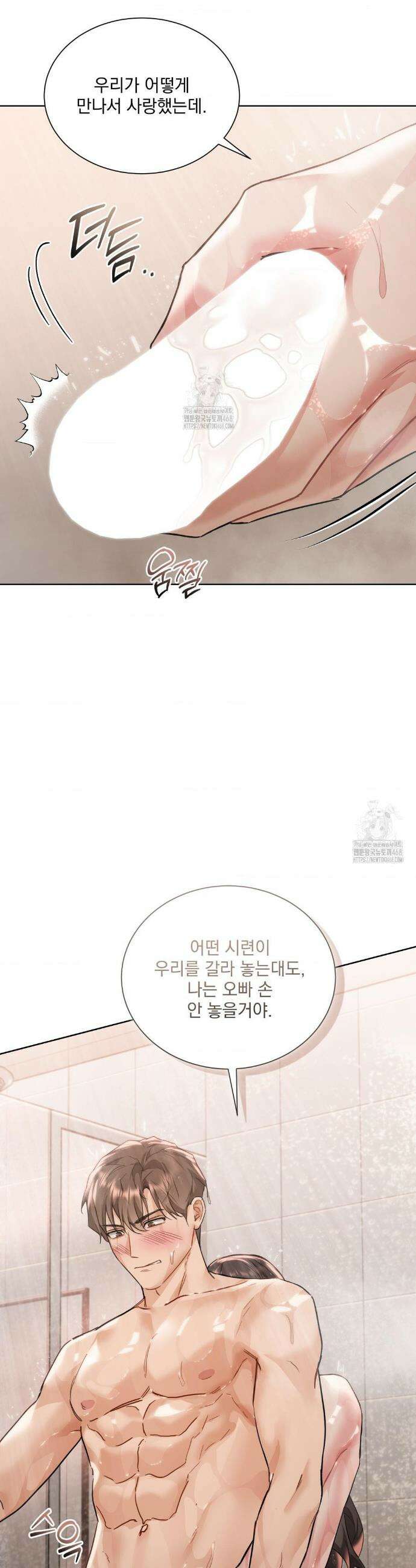 내겐 너무 다정한 보스 34화 24