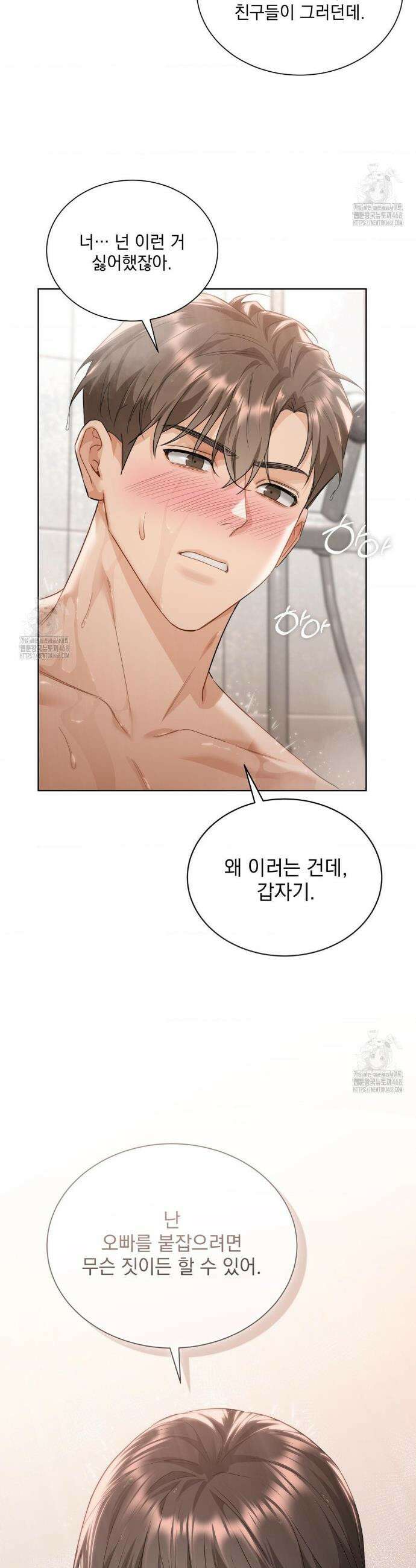 내겐 너무 다정한 보스 34화 28