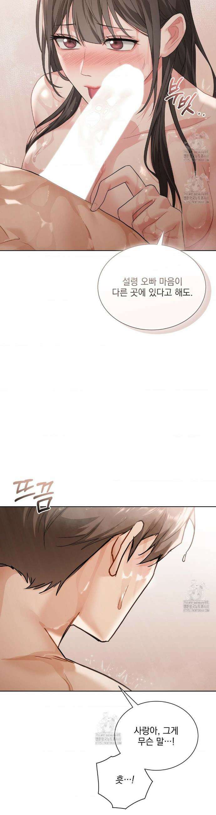 내겐 너무 다정한 보스 34화 29