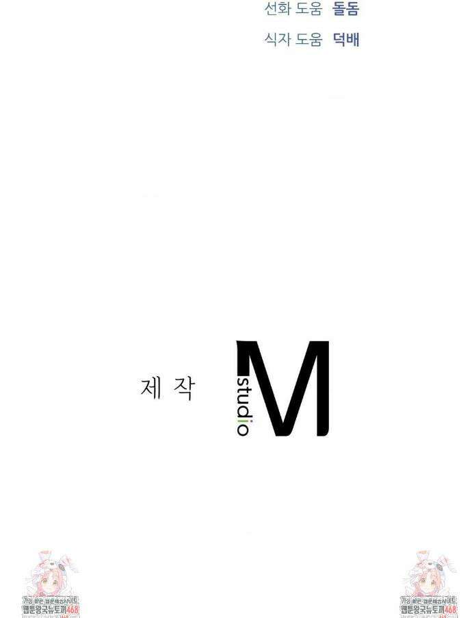 내겐 너무 다정한 보스 34화 37
