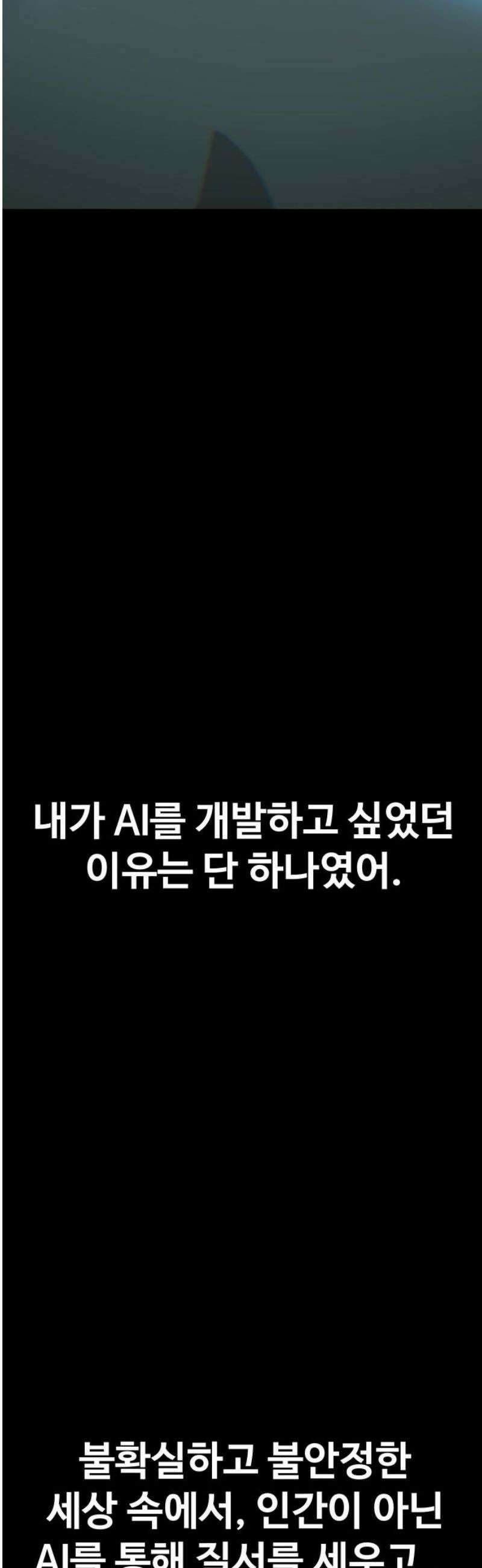 여고생이 신인데 나만 괴롭힘 61화 AI 빌리 3