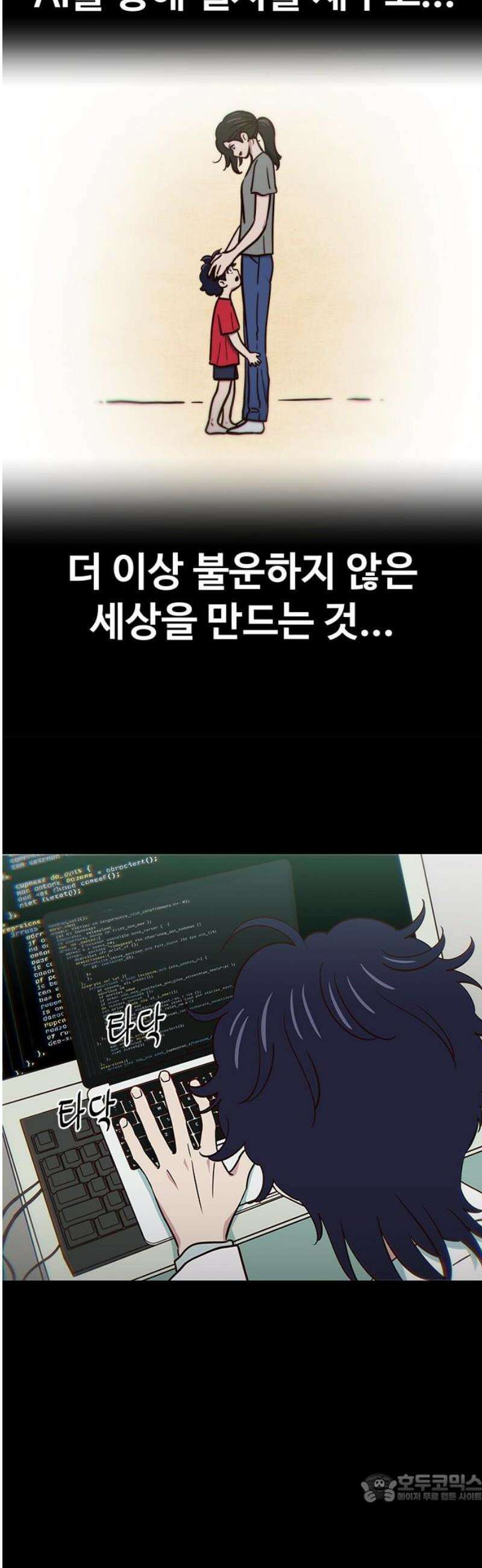 여고생이 신인데 나만 괴롭힘 61화 AI 빌리 4