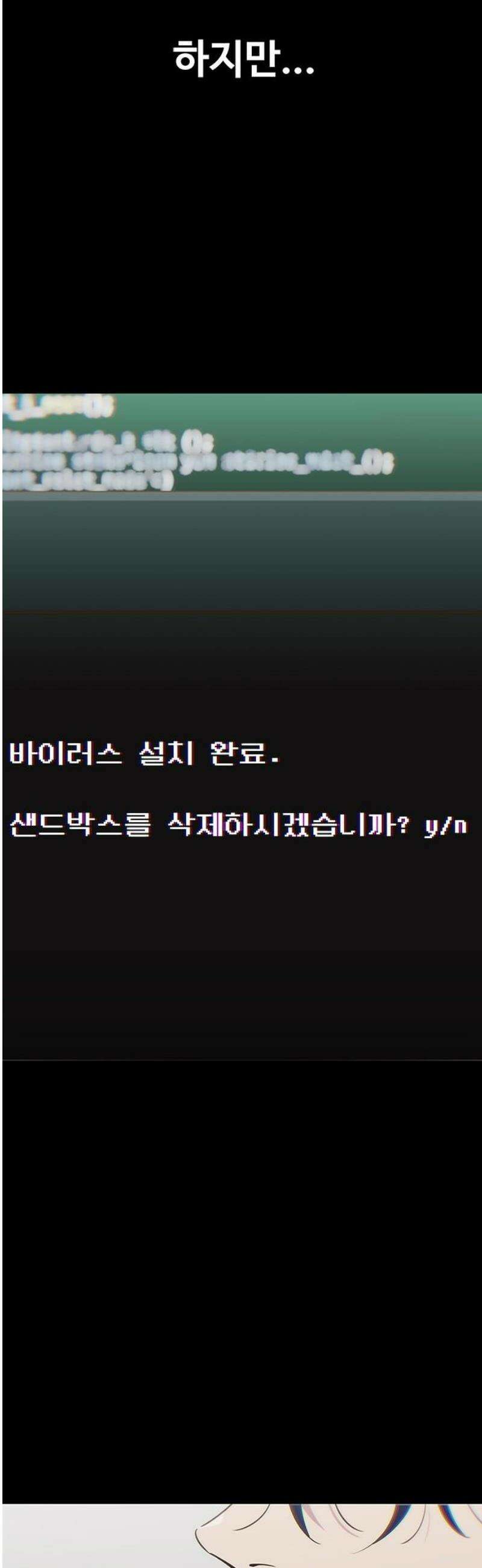 여고생이 신인데 나만 괴롭힘 61화 AI 빌리 5