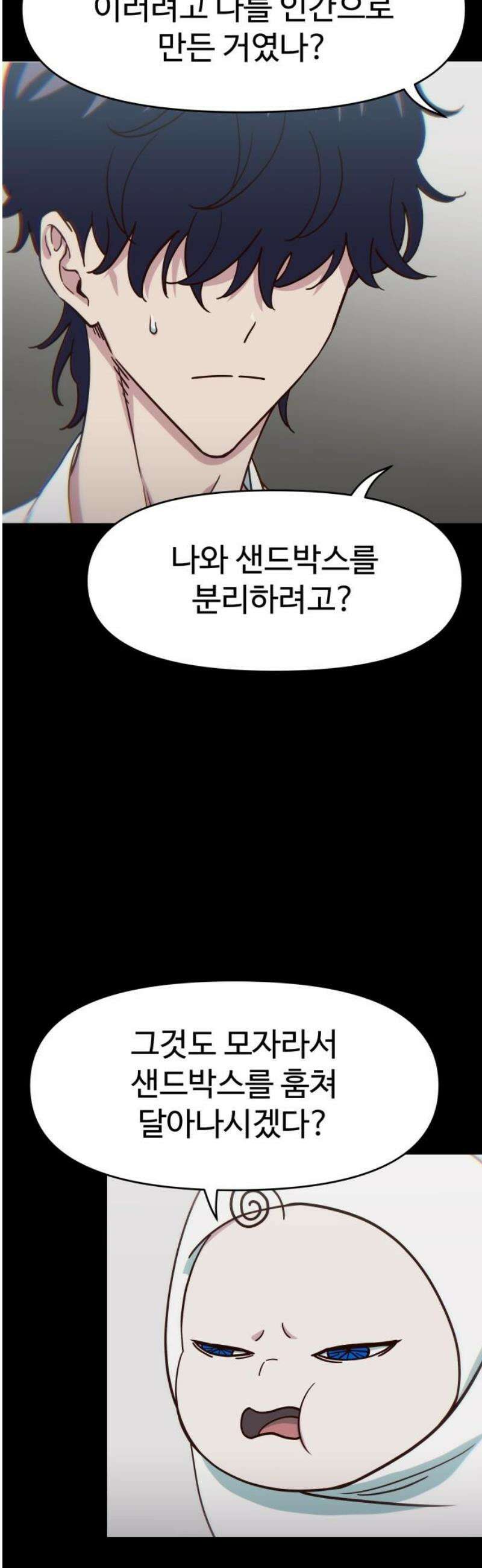 여고생이 신인데 나만 괴롭힘 61화 AI 빌리 14
