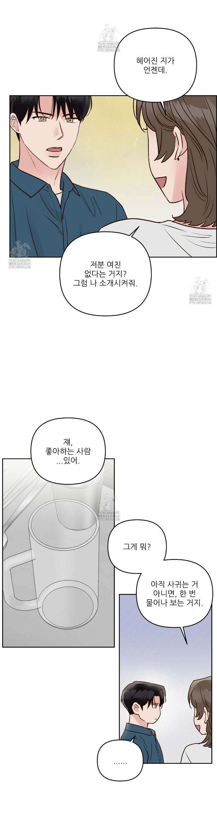 저온화상 27화 2