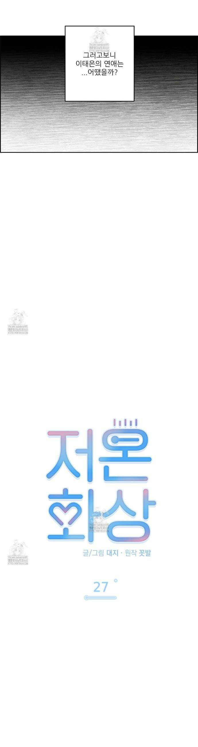 저온화상 27화 5