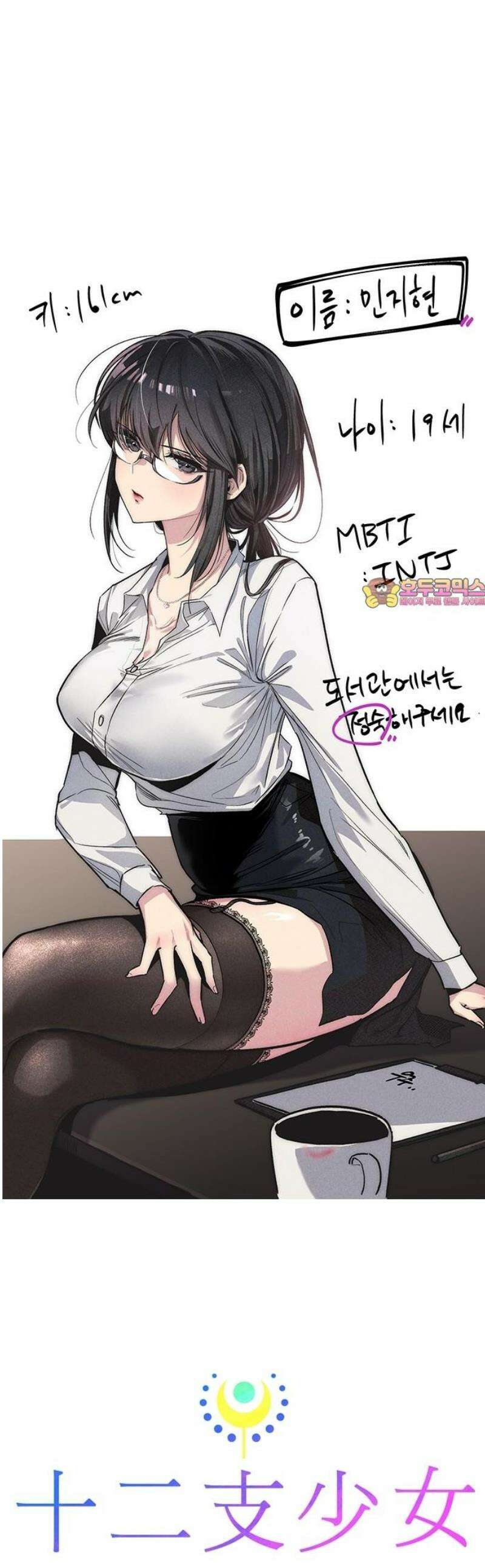 십이지소녀 11화 1