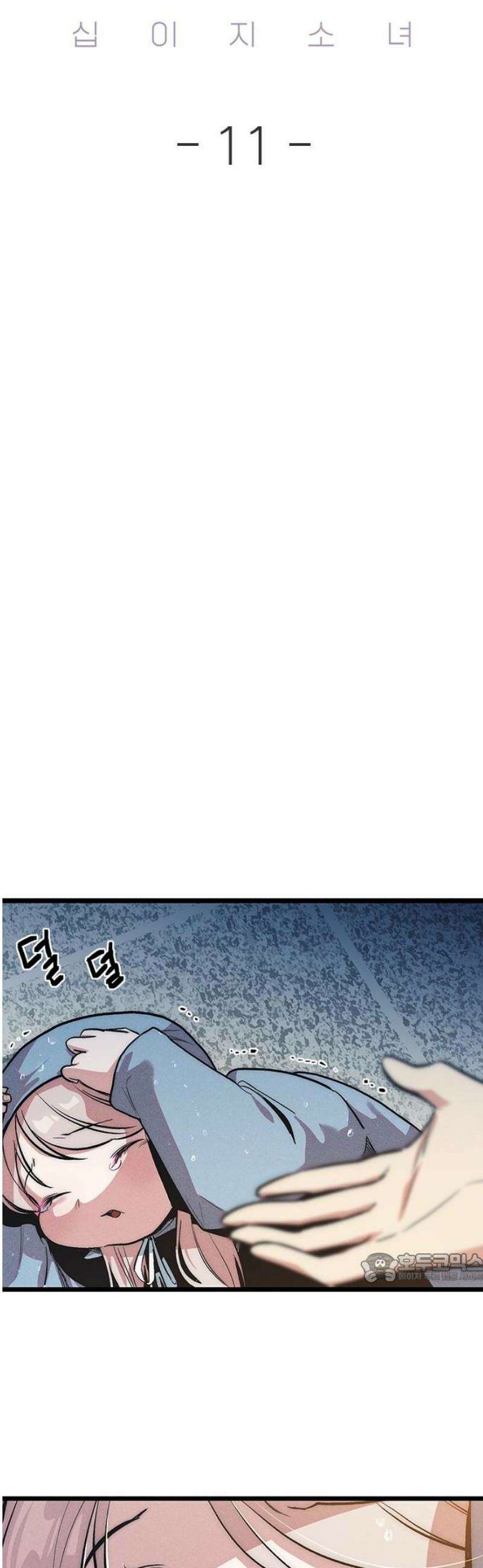 십이지소녀 11화 2