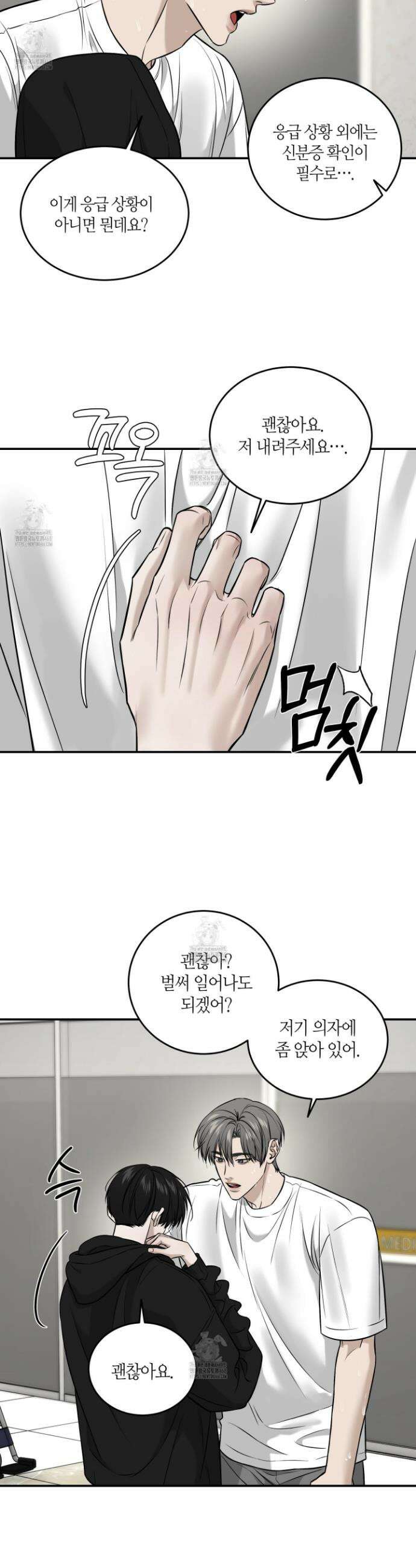 필 마이 베네핏 61화 6