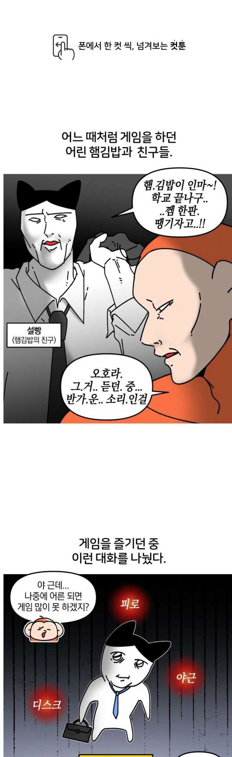 오늘은 뭐하고 놀까? 6화 어른이 되면 1