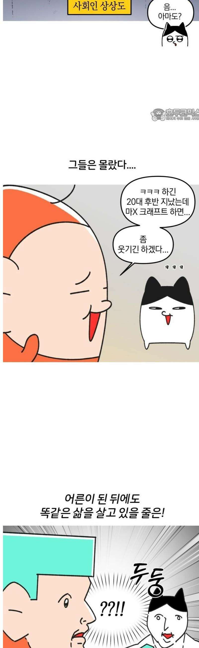 오늘은 뭐하고 놀까? 6화 어른이 되면 2