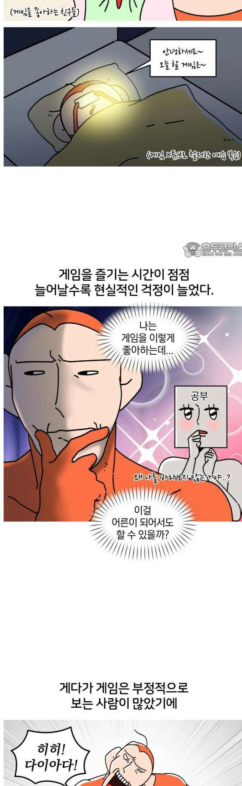 오늘은 뭐하고 놀까? 6화 어른이 되면 4