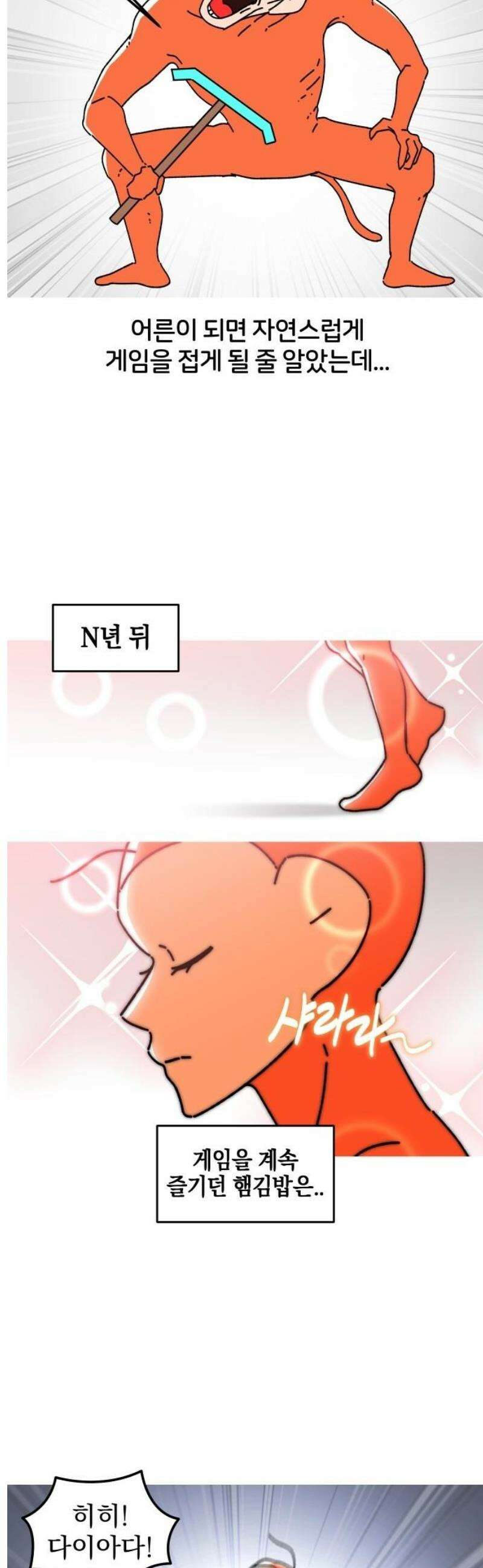 오늘은 뭐하고 놀까? 6화 어른이 되면 5