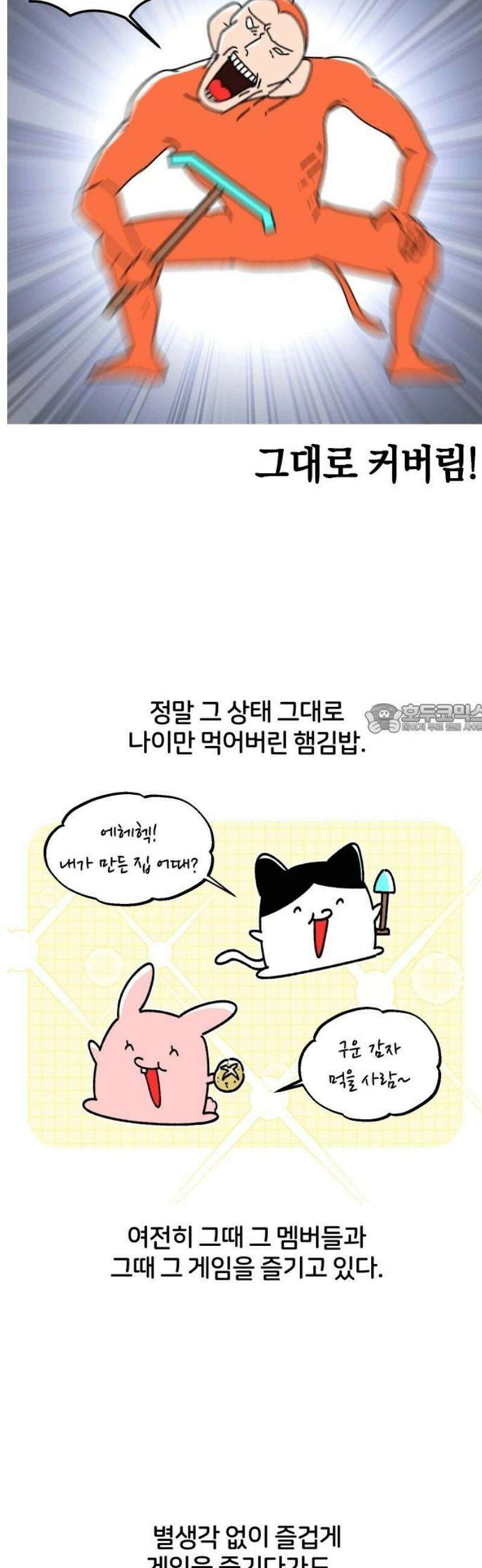 오늘은 뭐하고 놀까? 6화 어른이 되면 6