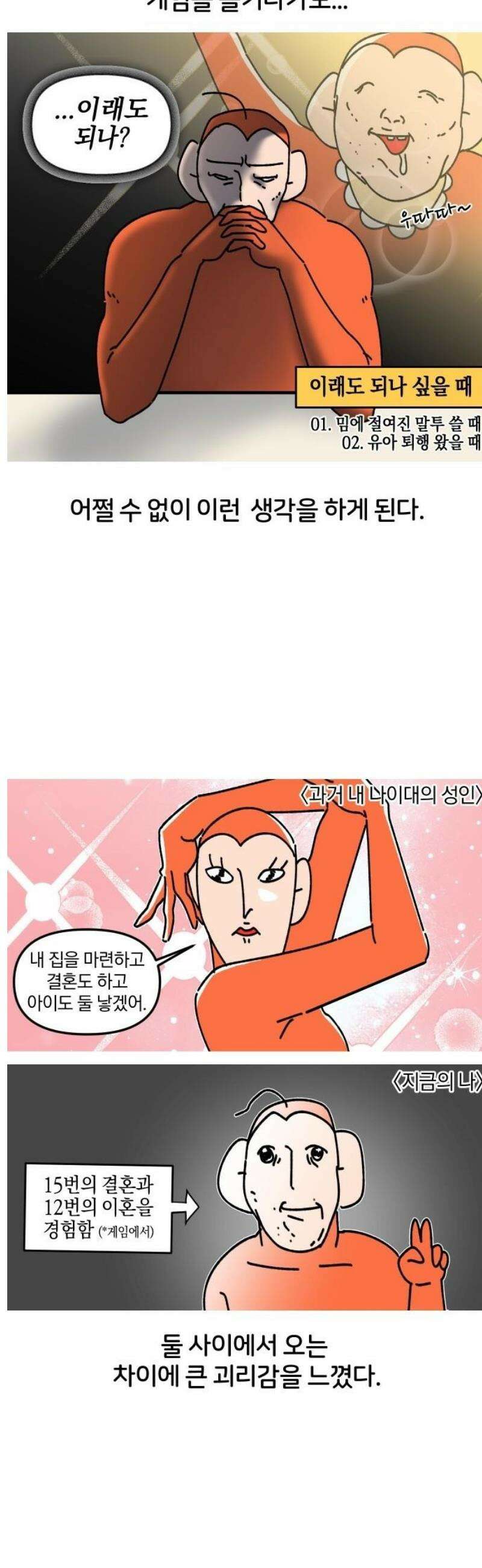 오늘은 뭐하고 놀까? 6화 어른이 되면 7