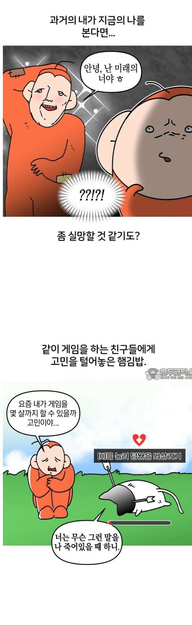 오늘은 뭐하고 놀까? 6화 어른이 되면 8