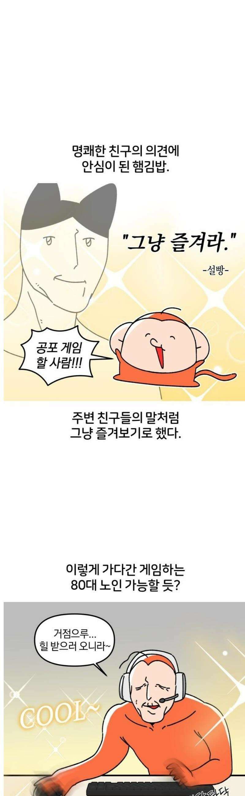 오늘은 뭐하고 놀까? 6화 어른이 되면 11