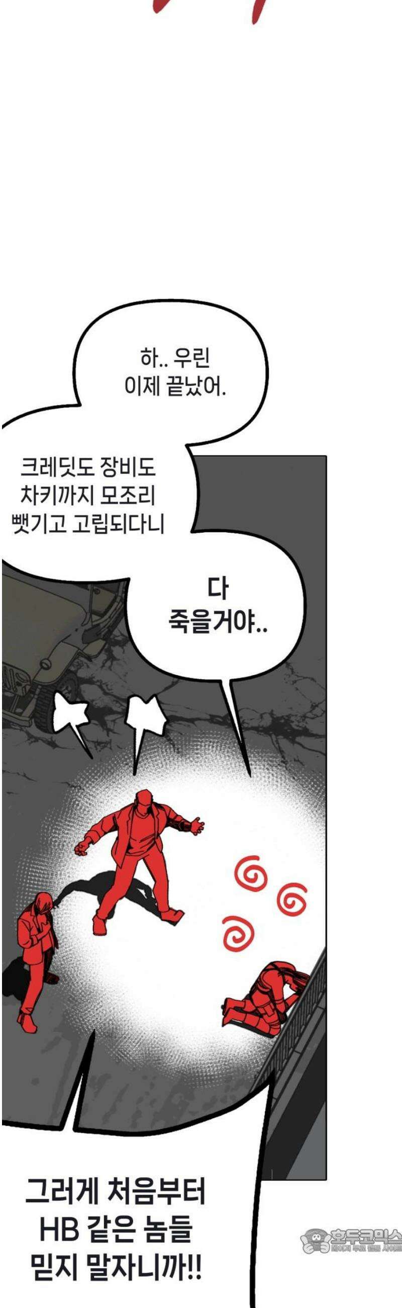비터사이드 크렌베리스 ＃ 004． S랭크 해결사(3) 4