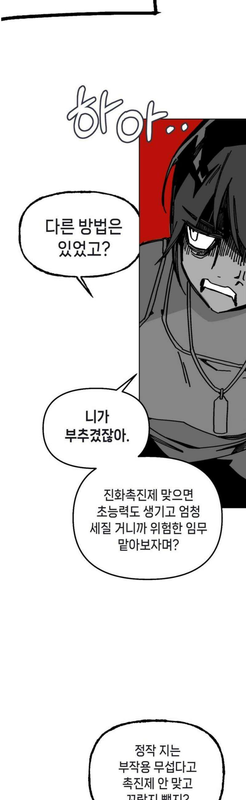 비터사이드 크렌베리스 ＃ 004． S랭크 해결사(3) 5