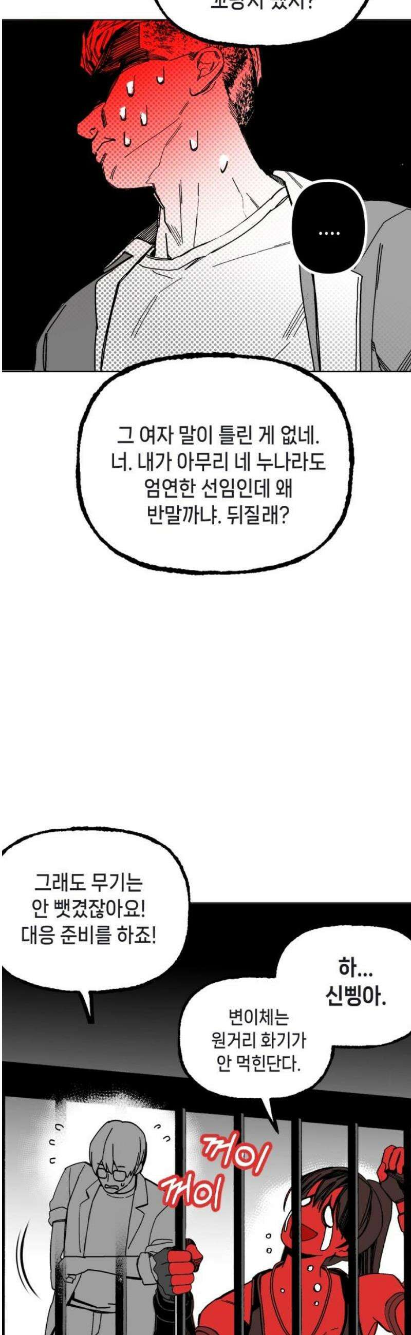 비터사이드 크렌베리스 ＃ 004． S랭크 해결사(3) 6