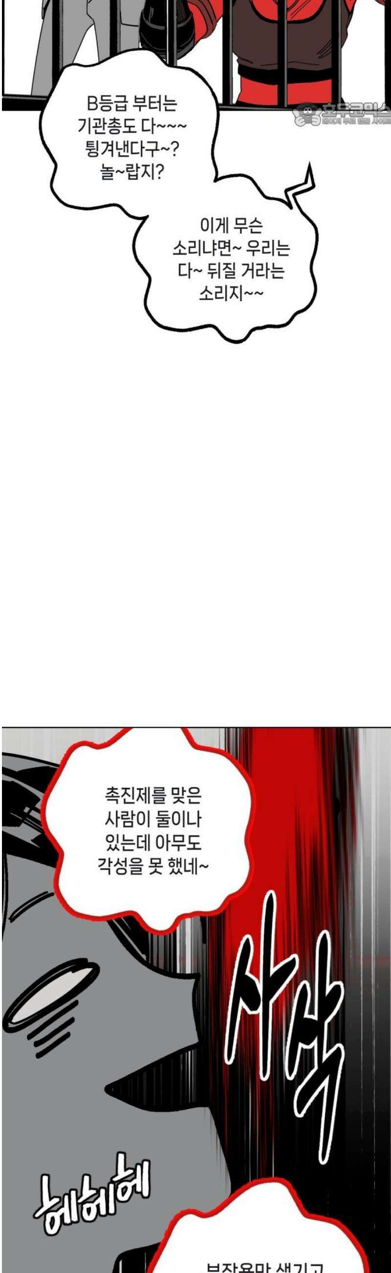 비터사이드 크렌베리스 ＃ 004． S랭크 해결사(3) 7