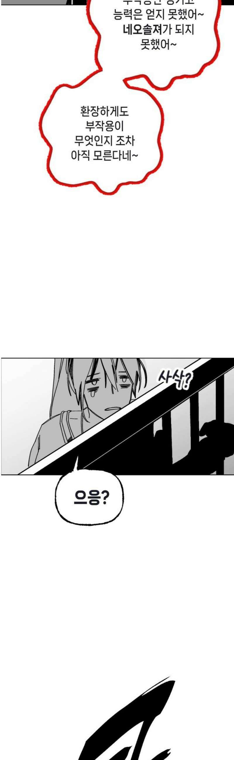 비터사이드 크렌베리스 ＃ 004． S랭크 해결사(3) 8