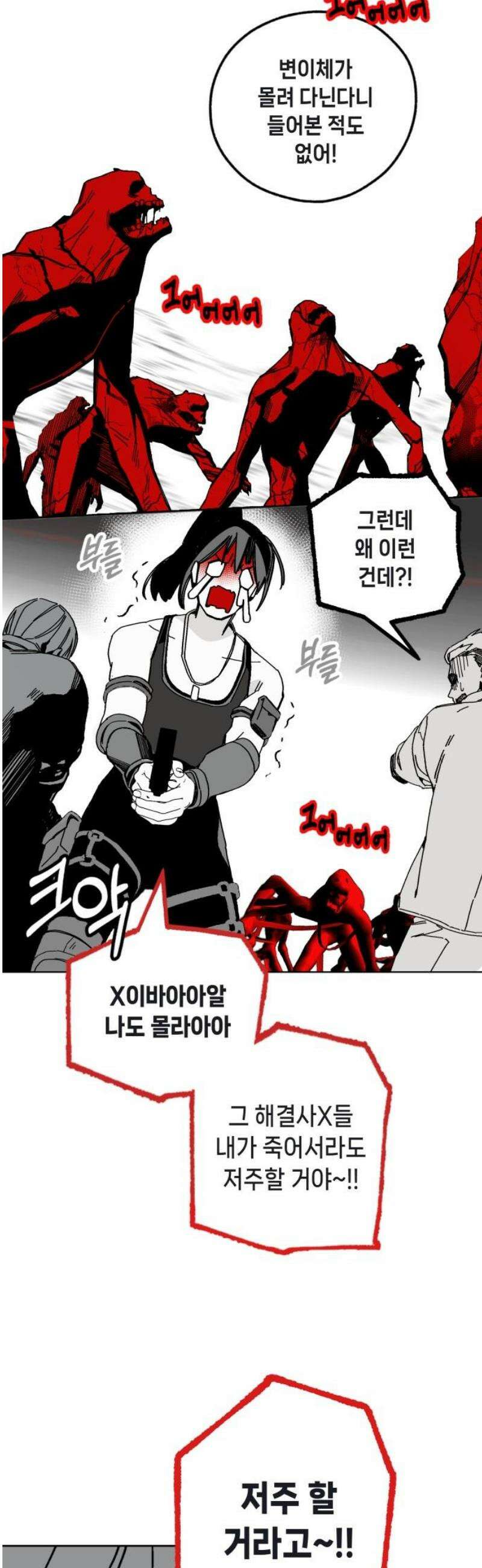 비터사이드 크렌베리스 ＃ 004． S랭크 해결사(3) 25