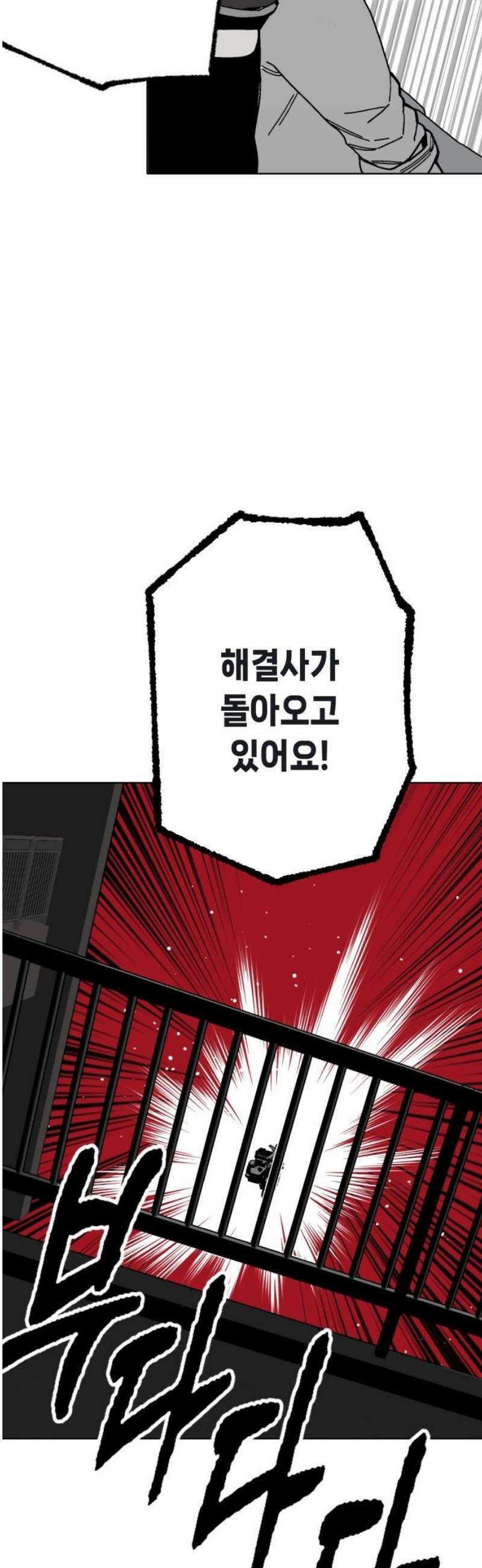 비터사이드 크렌베리스 ＃ 004． S랭크 해결사(3) 27