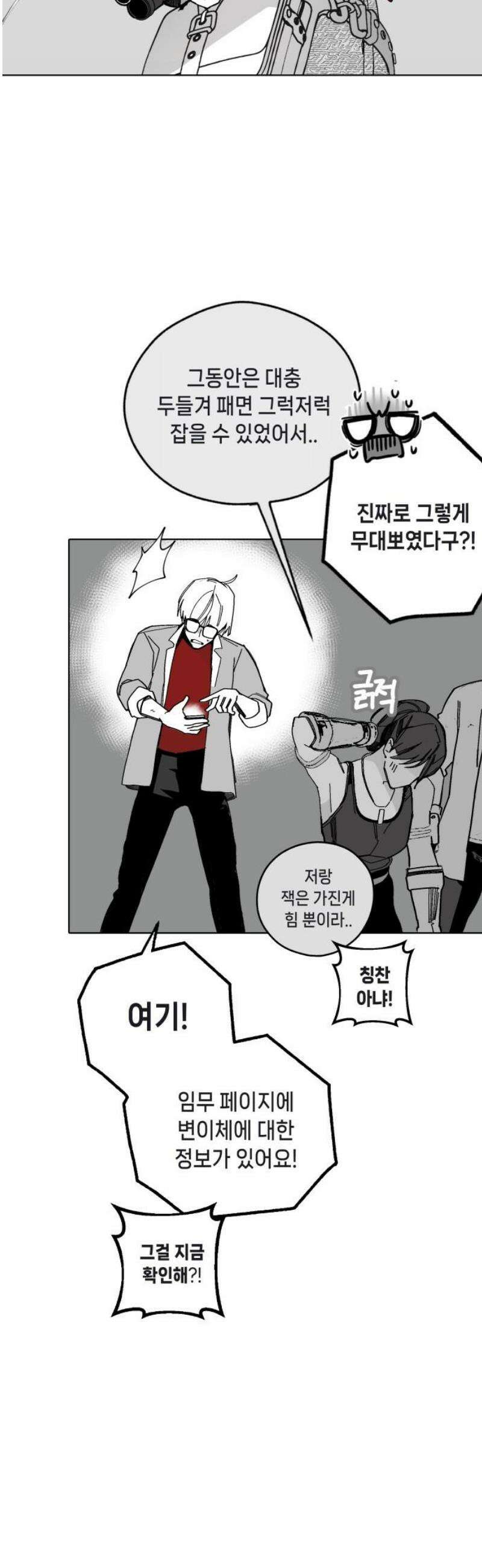 비터사이드 크렌베리스 ＃ 004． S랭크 해결사(3) 46