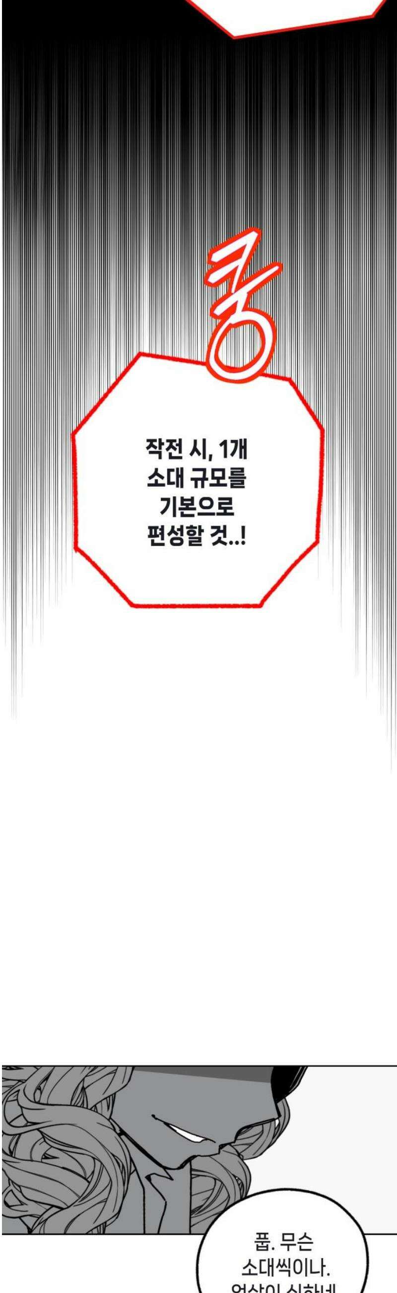 비터사이드 크렌베리스 ＃ 004． S랭크 해결사(3) 48