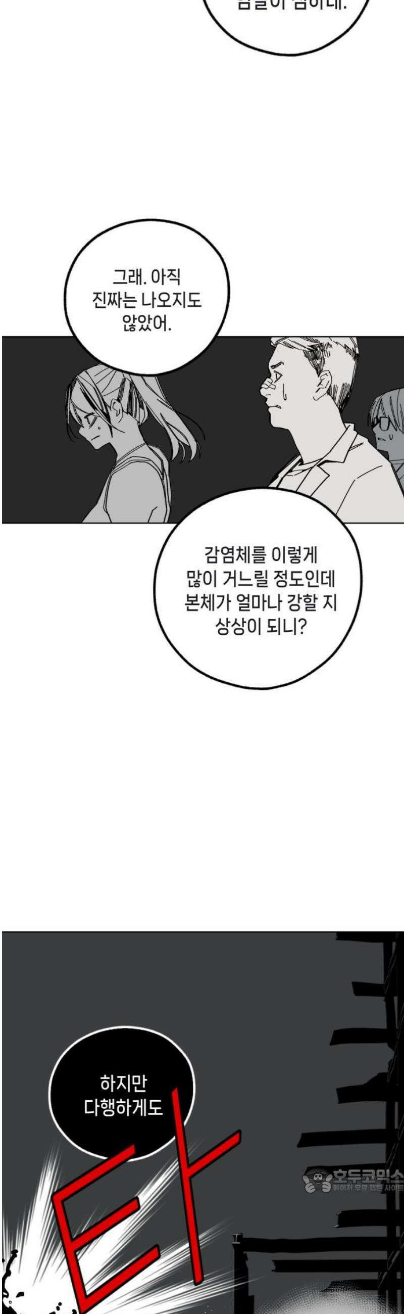 비터사이드 크렌베리스 ＃ 004． S랭크 해결사(3) 49