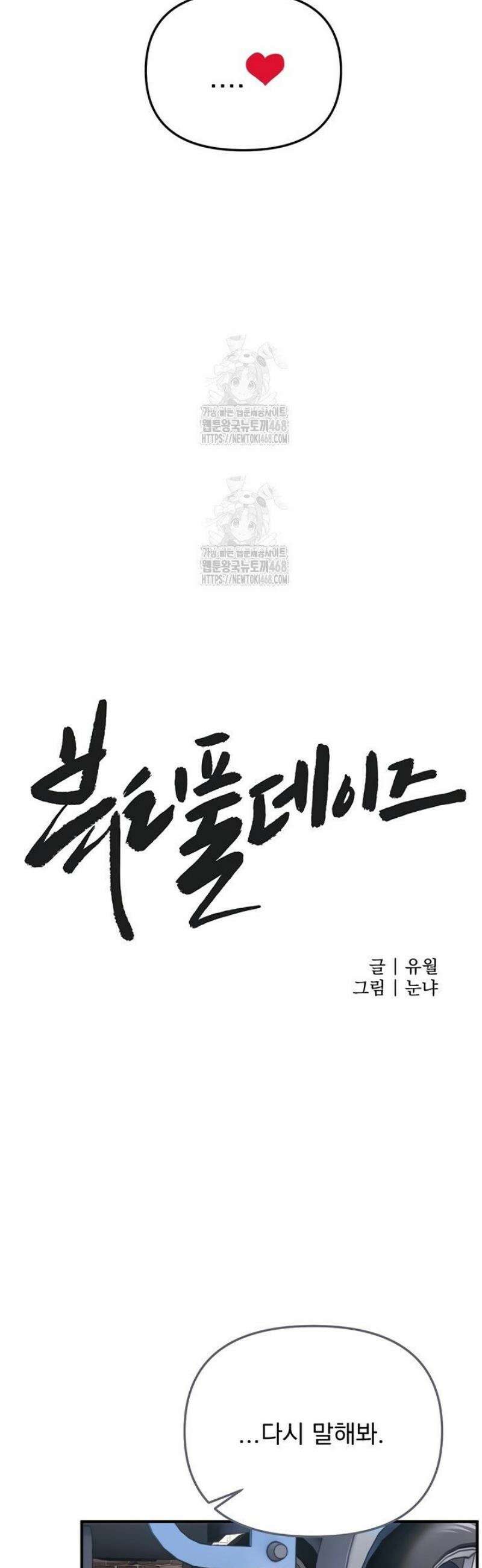 뷰티풀데이즈 48화 9