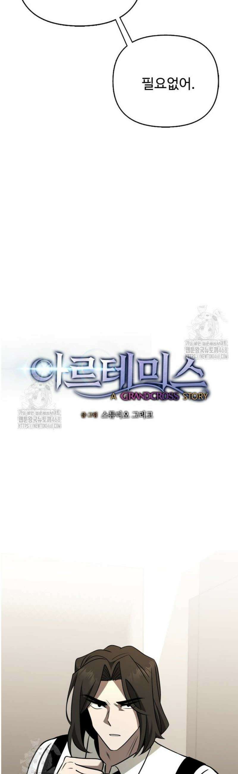 아르테미스 31화 5