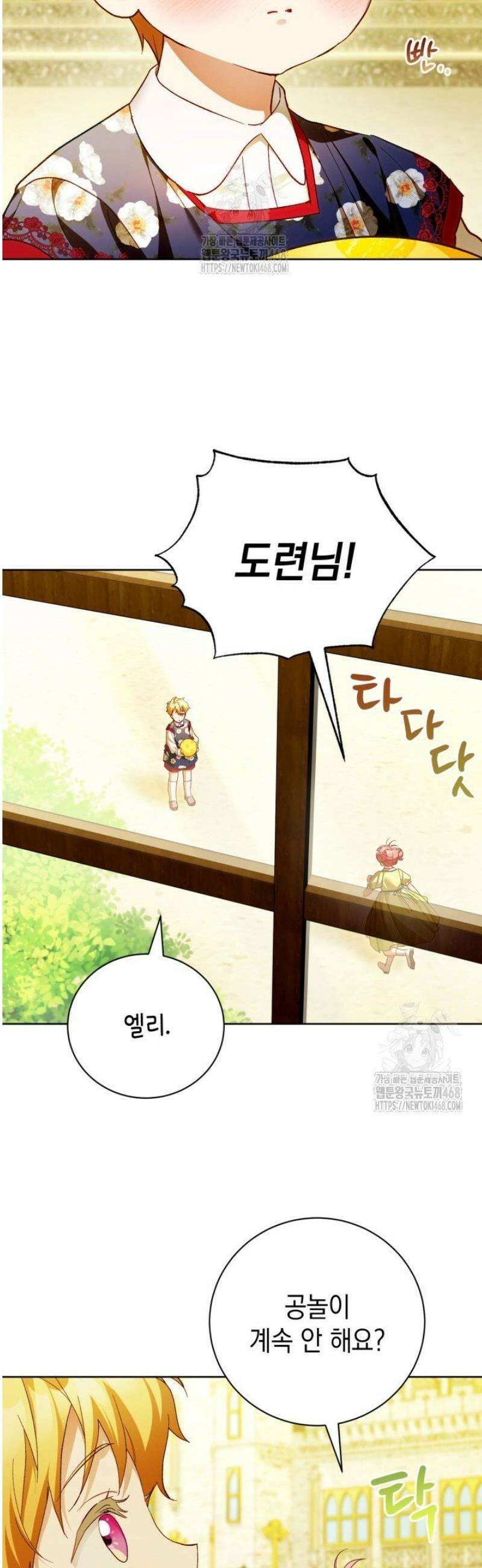 흑막과의 육아일기 88화 3