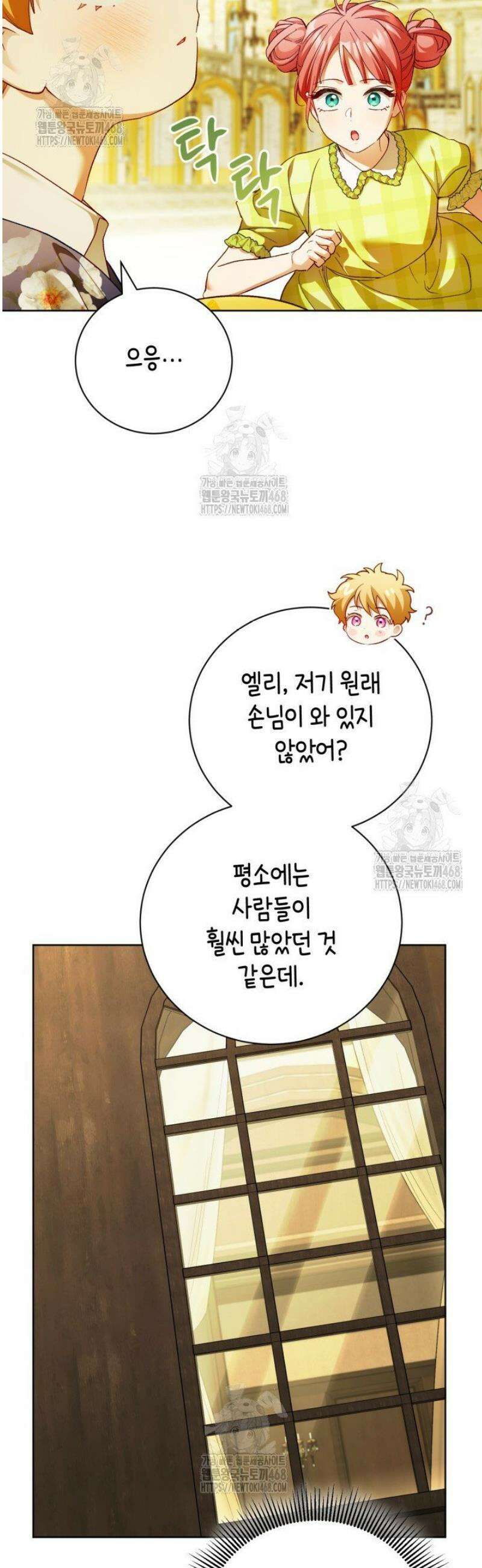 흑막과의 육아일기 88화 4