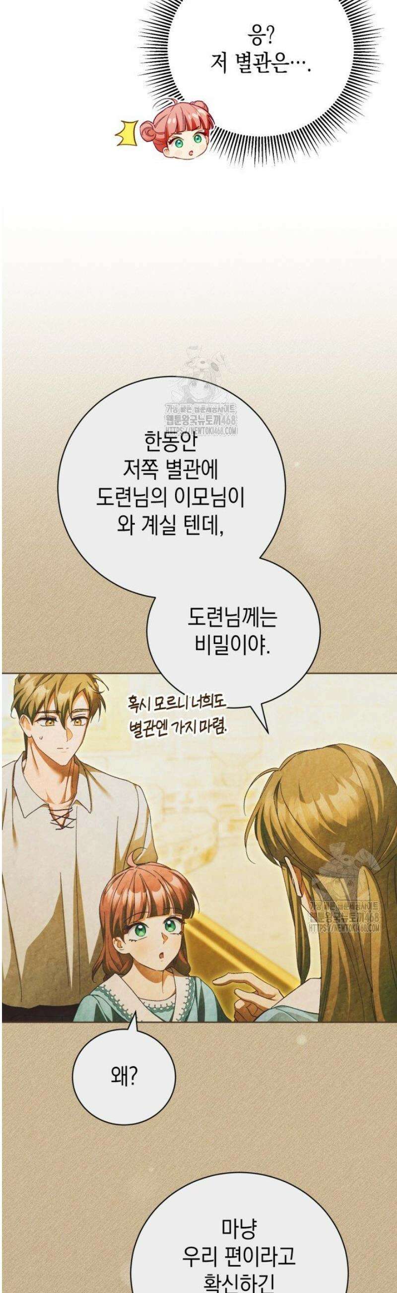 흑막과의 육아일기 88화 5