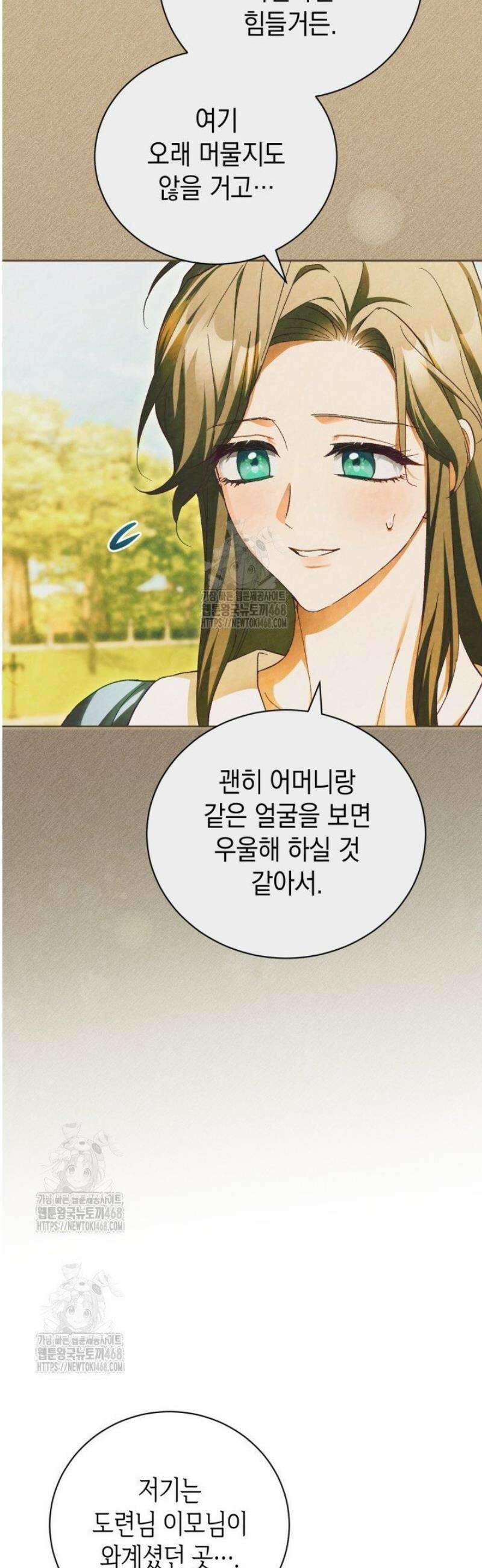 흑막과의 육아일기 88화 6