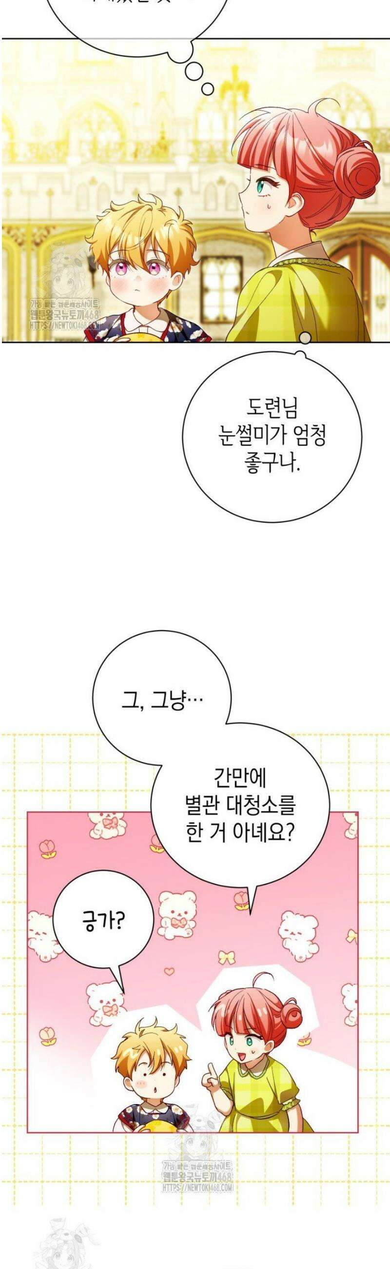 흑막과의 육아일기 88화 7